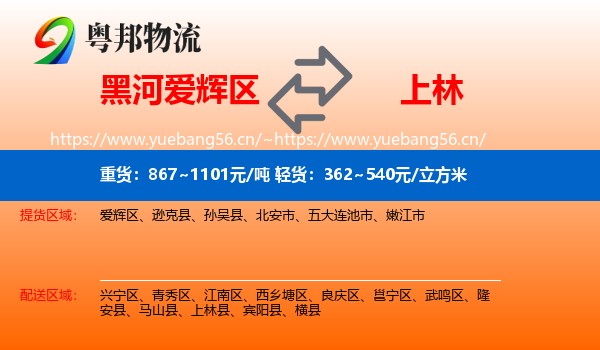 黑河爱辉区到上林县物流