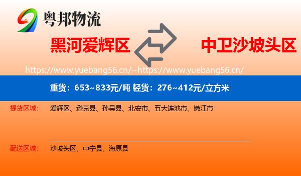 黑河爱辉区到沙坡头区物流