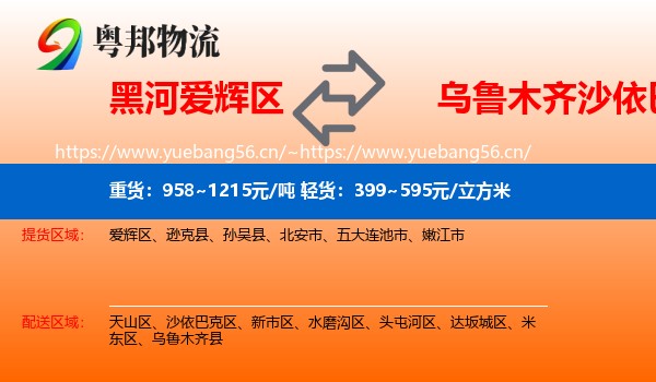 黑河爱辉区到沙依巴克区物流