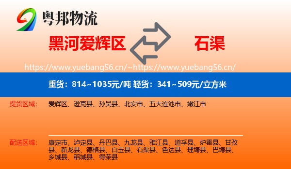 黑河爱辉区到石渠县物流