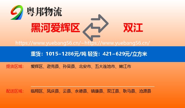 黑河爱辉区到双江县物流
