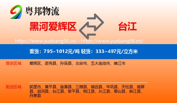 黑河爱辉区到台江县物流