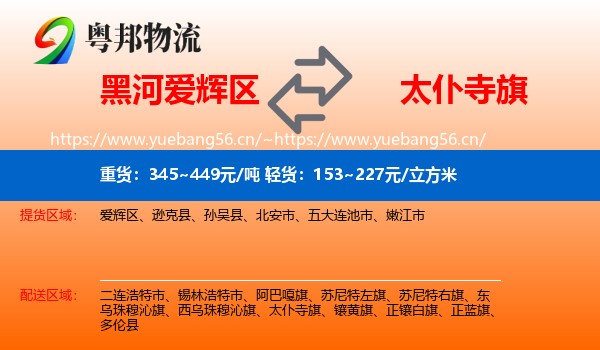 黑河爱辉区到太仆寺旗物流