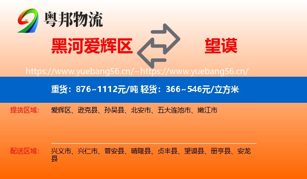 黑河爱辉区到望谟县物流