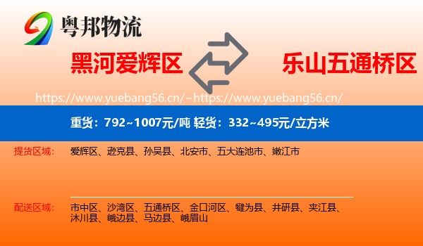 黑河爱辉区到五通桥区物流