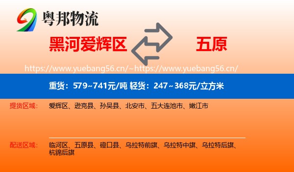 黑河爱辉区到五原县物流