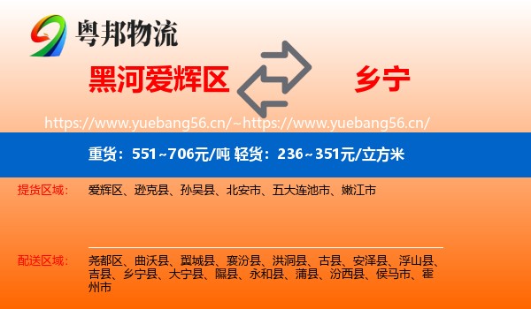 黑河爱辉区到乡宁县物流