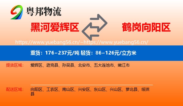黑河爱辉区到向阳区物流