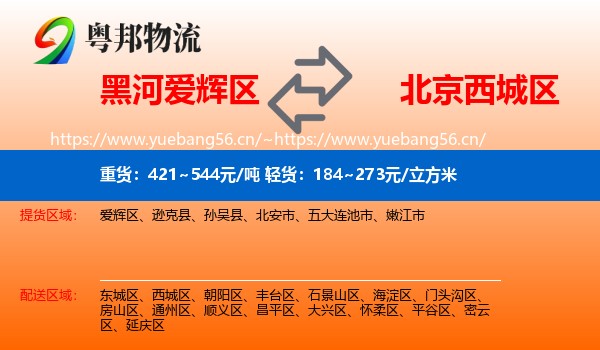 黑河爱辉区到西城区物流