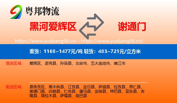 黑河爱辉区到谢通门县物流