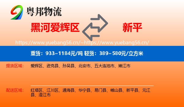 黑河爱辉区到新平县物流