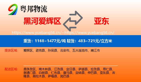 黑河爱辉区到亚东县物流