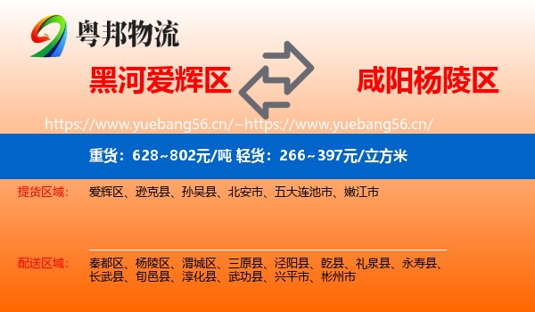 黑河爱辉区到杨陵区物流