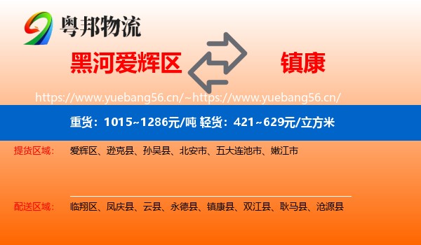 黑河爱辉区到镇康县物流