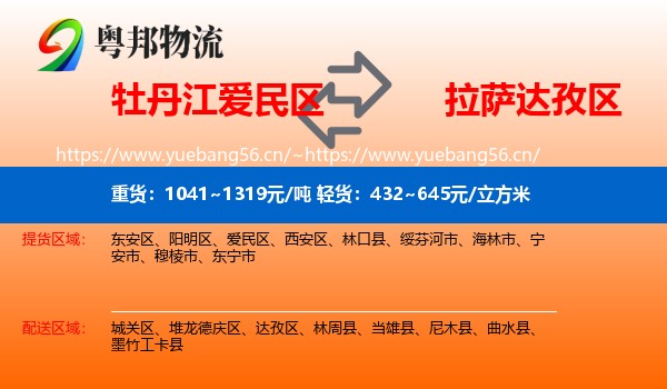 牡丹江爱民区到达孜区物流