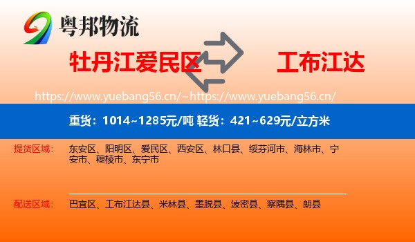 牡丹江爱民区到工布江达县物流