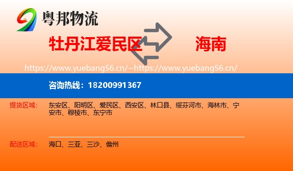 爱民区到海南物流专线