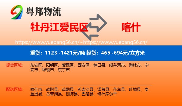 牡丹江爱民区到喀什物流