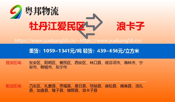 牡丹江爱民区到浪卡子县物流