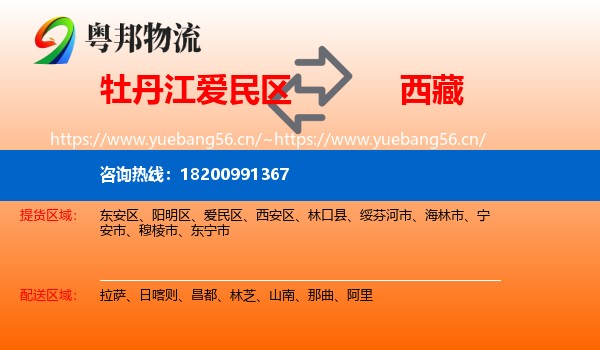 爱民区到西藏物流专线