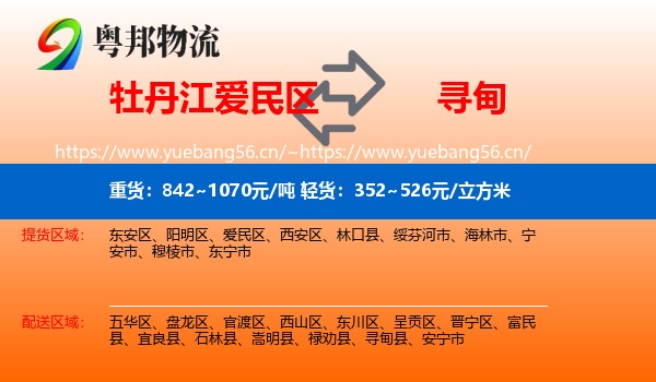 牡丹江爱民区到寻甸县物流