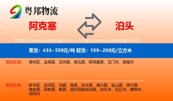 阿克塞到泊头市物流