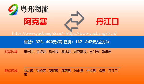 阿克塞到丹江口市物流