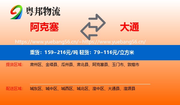 阿克塞到大通县物流