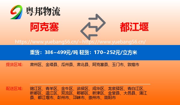 阿克塞到都江堰市物流