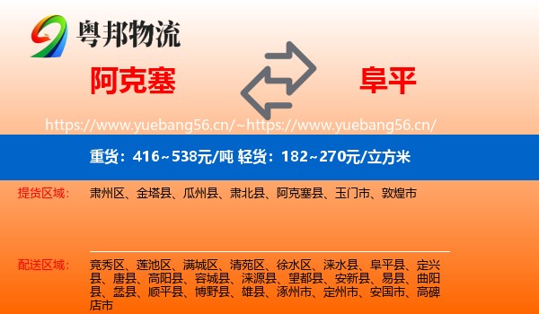 阿克塞到阜平县物流