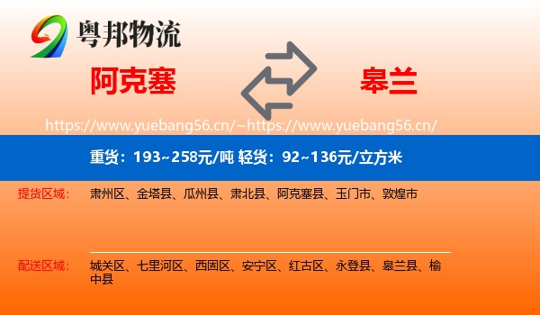 阿克塞到皋兰县物流