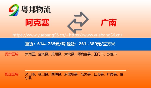 阿克塞到广南县物流