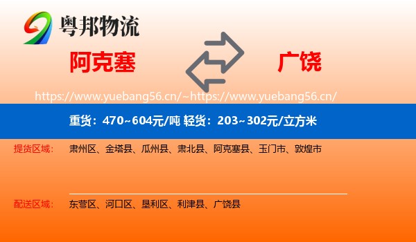 阿克塞到广饶县物流