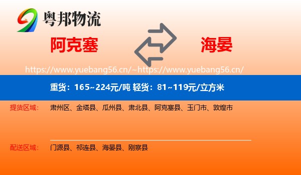 阿克塞到海晏县物流
