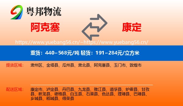 阿克塞到康定市物流