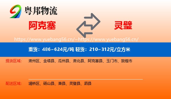 阿克塞到灵璧县物流