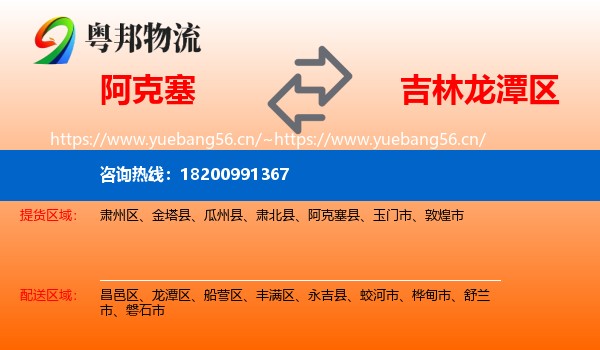 阿克塞到龙潭区物流
