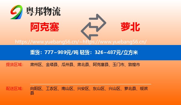 阿克塞到萝北县物流