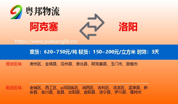 阿克塞到洛阳物流专线名片