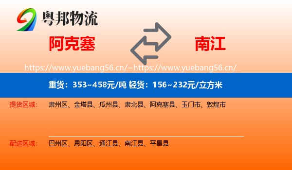 阿克塞到南江县物流