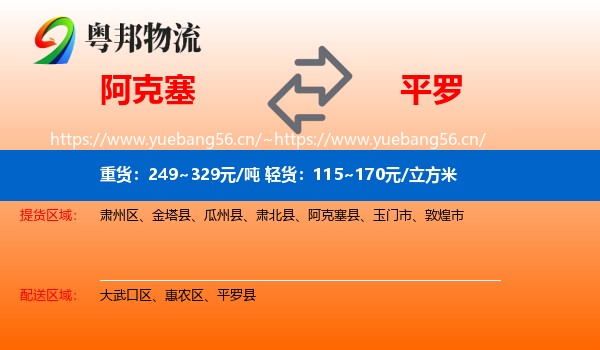 阿克塞到平罗县物流