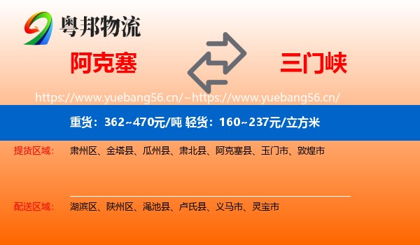 阿克塞到三门峡物流
