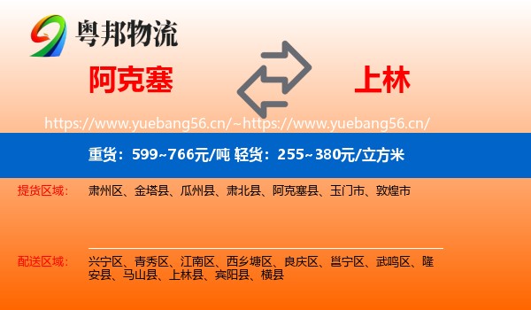 阿克塞到上林县物流