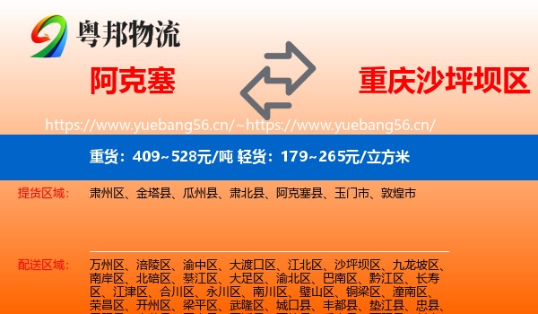 阿克塞到沙坪坝区物流