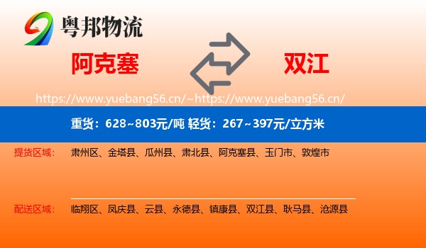 阿克塞到双江县物流