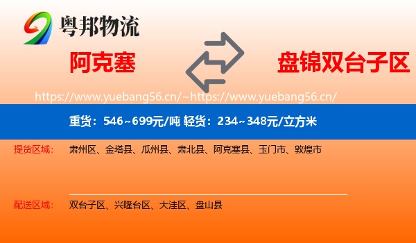 阿克塞到双台子区物流