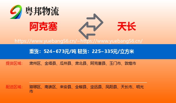 阿克塞到天长市物流