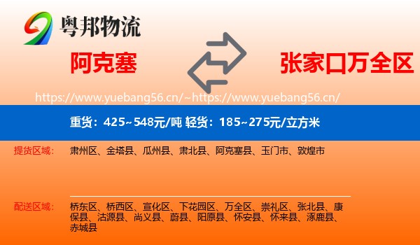 阿克塞到万全区物流