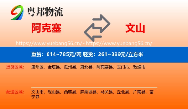 阿克塞到文山物流