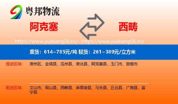 阿克塞到西畴县物流